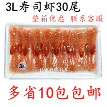 Sushi dishes 3L sushi shrimp 30 large South American sushi shrimp to head sushi shrimp 3L ready-to-eat shrimp