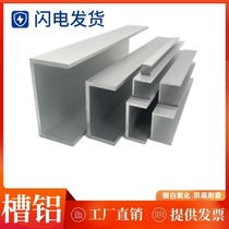 Aluminum alloy U-shaped groove U-shaped aluminum alloy profile 5*10*12*20*50mm aluminum profile U-shaped aluminum groove edge groove aluminum