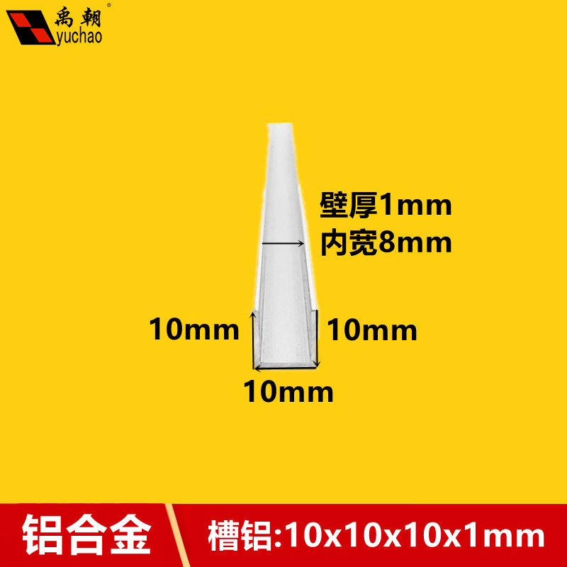Aluminum alloy u type groove 10x10x1 inner diameter 8 aluminium alloy profile plate glass wrapping edge U aluminium strip guide groove aluminium