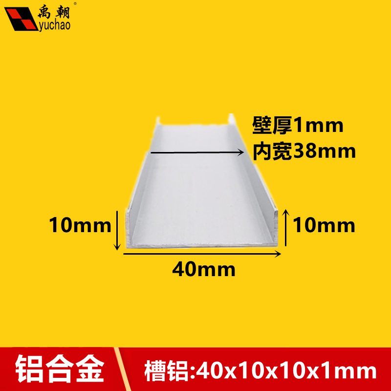 Aluminum alloy u - type tank 40x10x1U aluminum alloy aluminum alloy aluminum profile aluminum alloy aluminum slot aluminum alloy profile