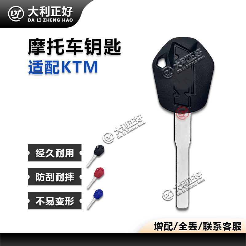 Suitable for Ktm390, Ktm250, Ex250, Ktm990, Ktm690, Ktm125, Ktm Keys