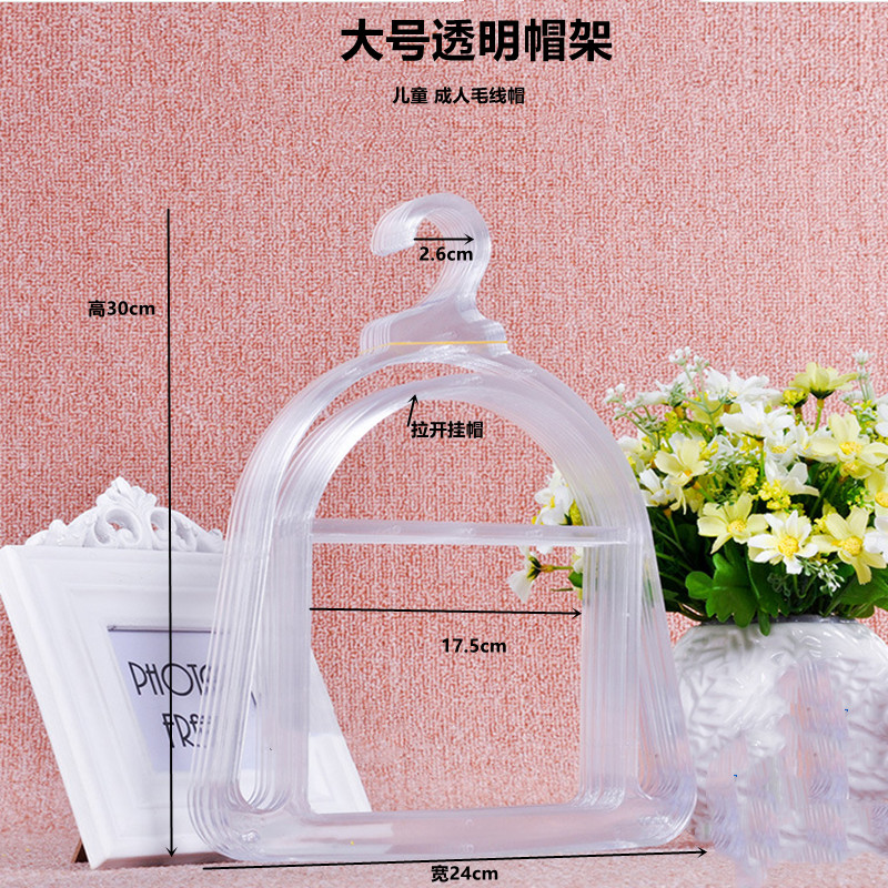Large and small number transparent plastic cap holder hat holder scarf hat-holder clothes rack hat brace hooded hanger underwear hanger-Taobao