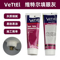 Vittel Filling Eye Ash Putty Clay Yellow T Grade Small Red Ash Car Filling Atomic Ash Tonic Earth Atomic Grey Essence Warxin