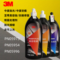  3M polishing wax Car scratch wax AG34plus Mirror wax treatment agent sand wax grinding wax Car beauty coarse wax