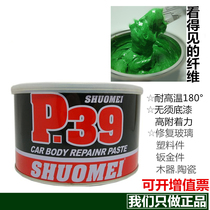  P39 fiber gray car sheet metal quick-drying putty FRP crack-resistant alloy high temperature resistant green fiber atomic gray