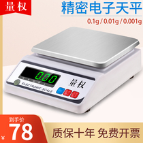 Electronic balance 0 01 Jewelry Gold Scale Laboratory Tianping called 0 001G medicinal platform scale 0 1G precision small