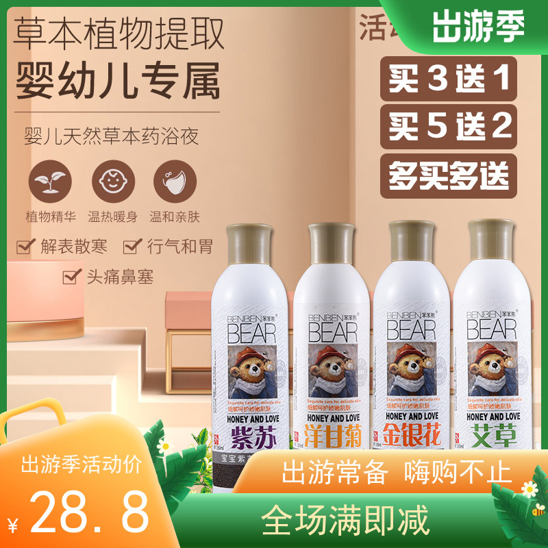 Stupid bear new 6-year-old infant Chinese herbal bath children's medicine bath, cough, phlegm and cold bath, buy more and send