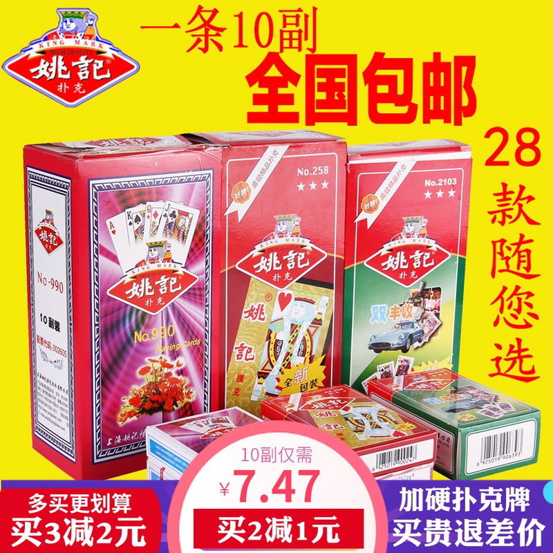 Cheap 10 pairs of creative Yao Kee playing cards, Park Kee cards, household thickened Qiang Ge whole box of playing cards
