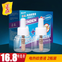 B16 Authentic 2 in 1 Electric Mosquito Scent Baby Pregnant Mother Electric Mosquito Scent Mosquito Repellent Set Mosquito Repellent Mosquito Repellent Unscented