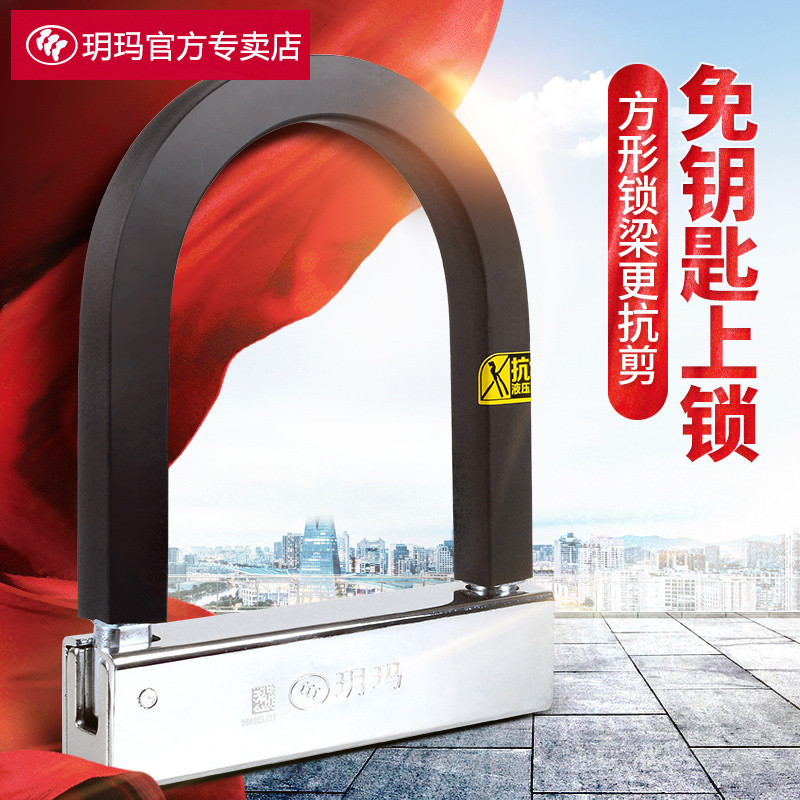 Yuma Electric Car Lock Locomotive Lock Battery Cell Theft Prevention Car Lock U-Type Lock U-Shaped Mountaineering Bike Lock Anti-Hydraulic Cut