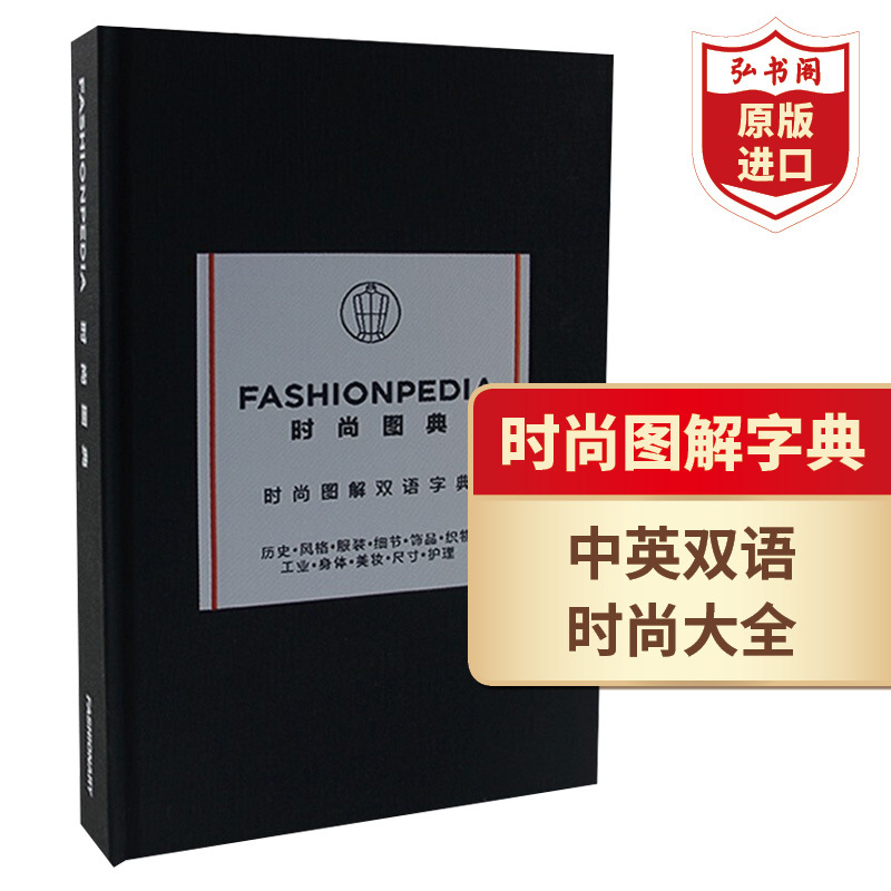 Fashion Encyclopedia Fashion Illustrated Bilingual Dictionary (Chinese-English) Fashionpedia Original English Edition New Edition Fashion Little Black Book Art Design Reference Book Hardcover Includes Fashion Business Handbook