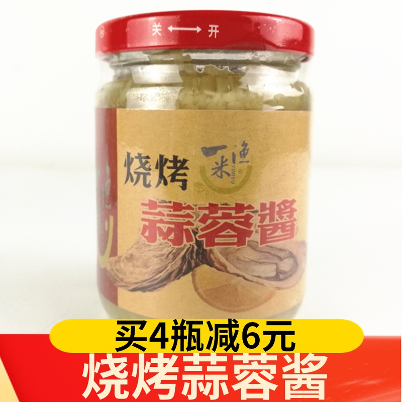 Barbecue Garlic Paste Sauce Garlic Minced Garlic Minced Garlic Mashed Garlic Fan Scallop Roast Raw Oyster Seafood Ready-to-use Dip Seasoning