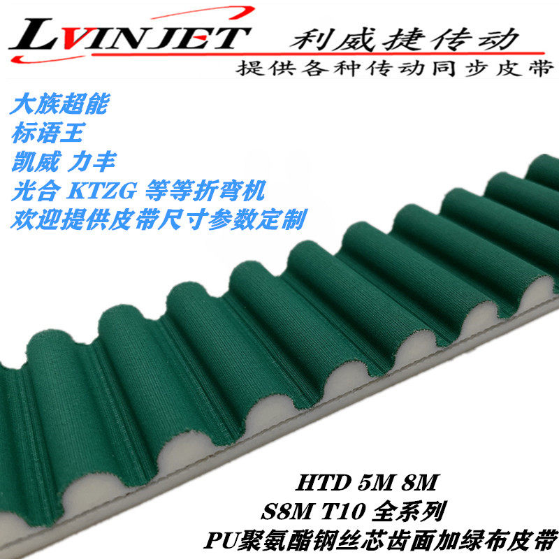 Bending machine timing belt HTD 5M 8M T10 S8M PU drive belt Steel wire core tooth surface plus green cloth belt