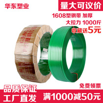 Plastic steel strapping pet strapping strap 1608 handmade plastic strapping hot melt strapping strap green strapping strap transparent