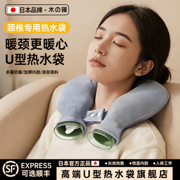 Japanese U-Shaped Cervical Spine Hot Water Bottle, Water-Filled Hot Water Bag, Hot Compress for Shoulder and Neck, Special Thickened Pillow, Neck Hanging Wrap
