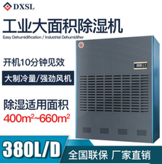 Осушитель воздуха 德西森立mct-7380b大功率工业除湿机仓库工厂车间干燥防潮吸湿器