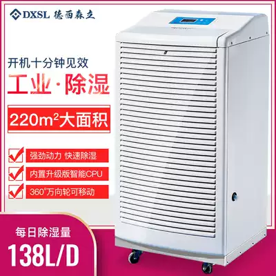Desison Li MOH-7138BC Industrial Dehumidifier High Power Dehumidifier Basement Workshop Warehouse Dehumidifier