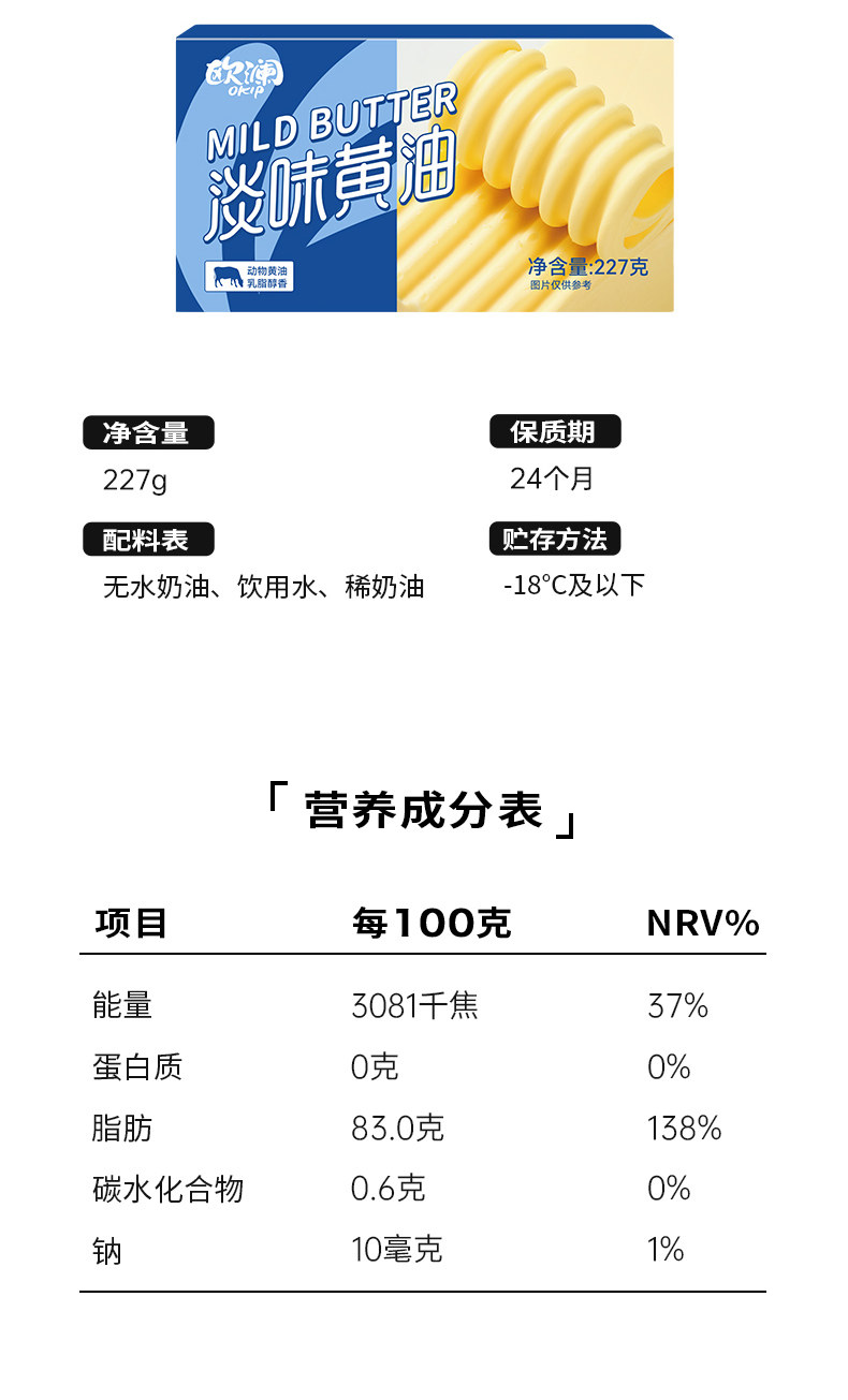安享好物 安享S级黄油-展艺欧澜 淡味黄油 国标