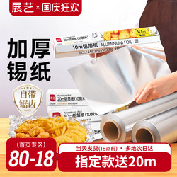 Exhibition Art Tin Paper Oven For Home Baking Air Fryer Special Aluminum Foil Tin Foil Baking Oven Food Grade Baking Oil Paper
