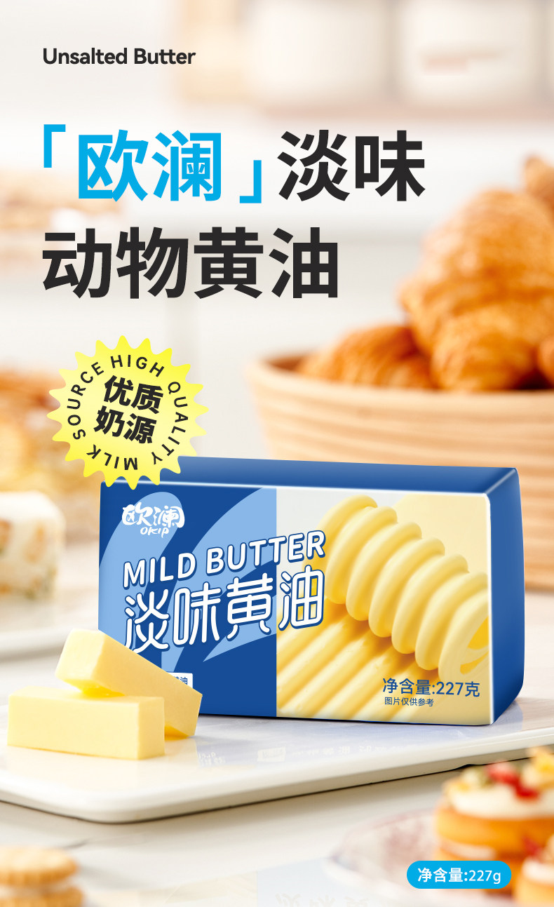 安享好物 安享S级黄油-展艺欧澜 淡味黄油 国标