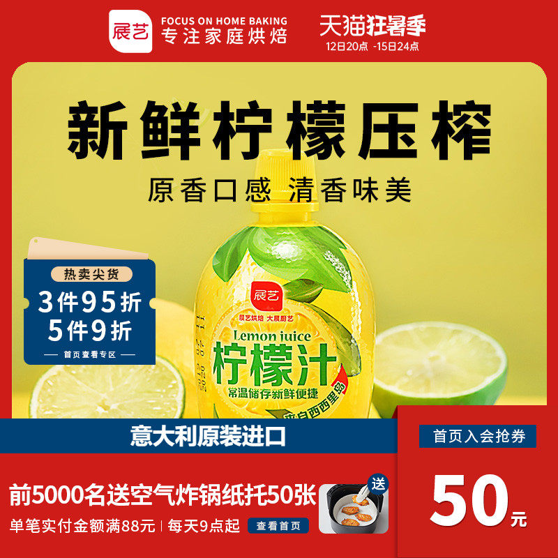 Exhibition art in mouth concentrated lemon juice raw juice to fishy cake baking with milk tea shop special 200ml home material