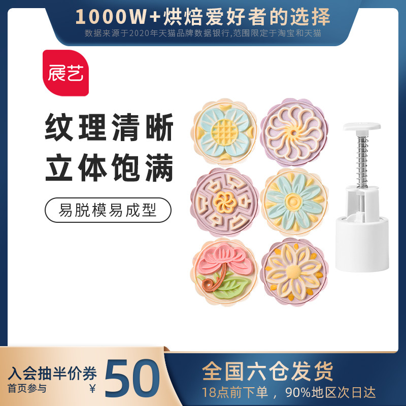 Zhanyi Mung bean cake ice-skin mooncake mold Hand-pressed household snack embossed three-dimensional round set 50g