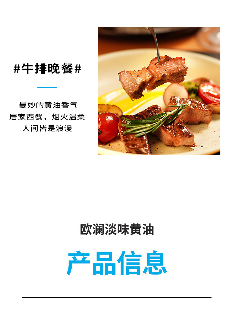 安享好物 安享S级黄油-展艺欧澜 淡味黄油 国标