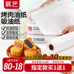 Exhibition Art Oil Paper Baking Oven Silicon Oil Paper Barbecue Plate Barbecue Meat Cantonese Moon Cake Tin Paper For Home Special Oil Absorbing Paper Pad