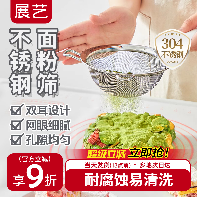 Zhanyi 304ステンレス鋼製小麦粉ふるい豆乳フィルターメッシュふるい月餅ホームベーキング専用ツールフルセット