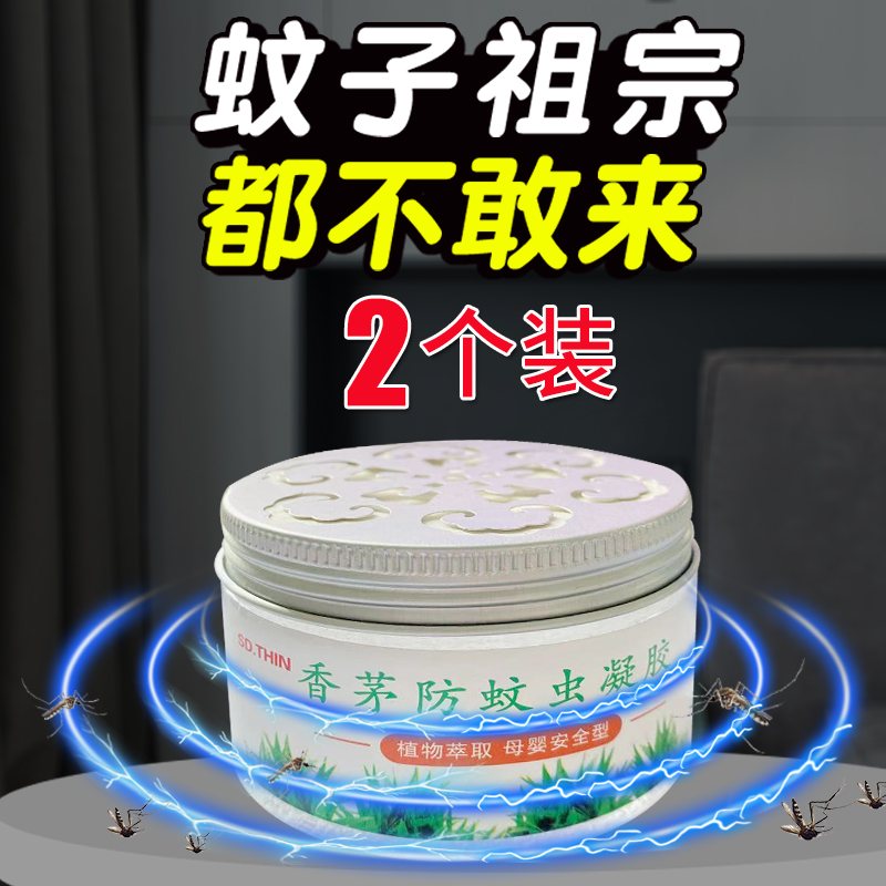 Lemongrass anti-mosquito gel mosquito repellent cream repellent artifact indoor household mosquito extermination supplies lemongrass repellent gel