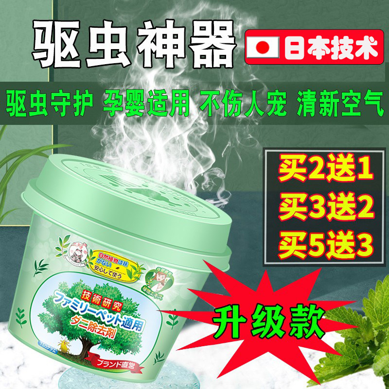 Japanese mosquito repellent artifact insect repellent indoor home insect repellent dormitory cockroach repellent magic box mothball kitchen bedroom insect repellent