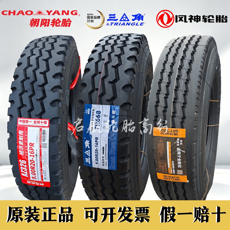 Chaoyang Truck Tires 900R20 Fengshen Triangle 1000 1100 1200R20 Three-Pack All-Steel Wire Tires 926 Chaoyang Truck Tires 900R20 Fengshen Triangle 1000 1100 1200R20 Three-Pack All-Steel Wire Tires 926