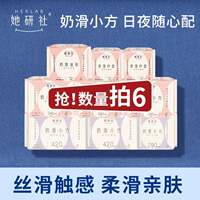 【推广专属】她研社奶滑小方卫生巾任选6件