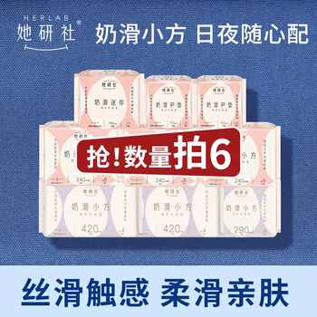 她研社奶滑小方卫生巾组合共6包+赠1包券后70元包邮
