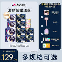 【赠品4选1】高洁丝海岛奢宠组合