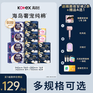 【赠品4选1】高洁丝海岛奢宠组合