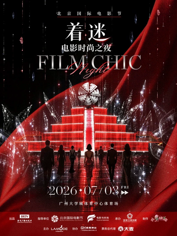 Beijing International Film Festival [Fascination] Film Fashion Night Guangzhou Station Tickets