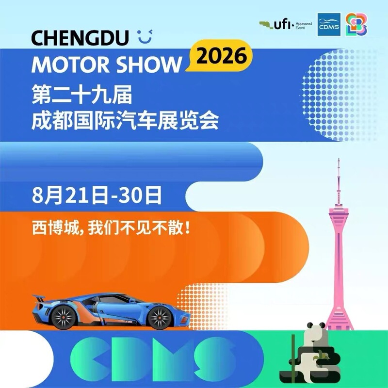 Chengdu International Auto Show Tickets Chengdu Auto Show Tickets 2026 Chengdu International Automobile Exhibition Chengdu Auto Show