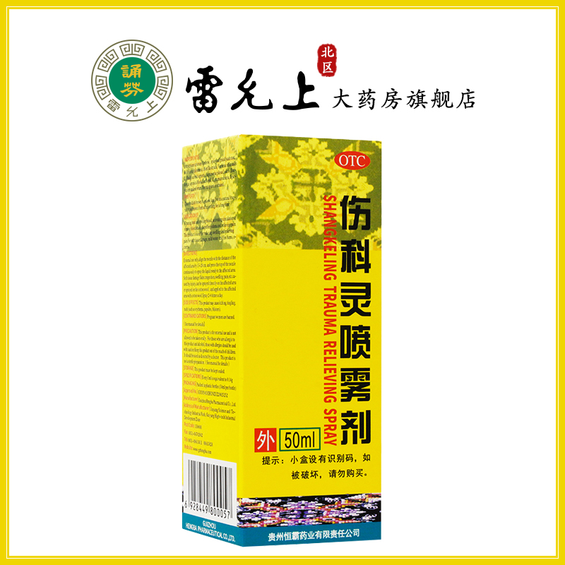 The Constant Barking Injury Coring Spray 50ml Bottle