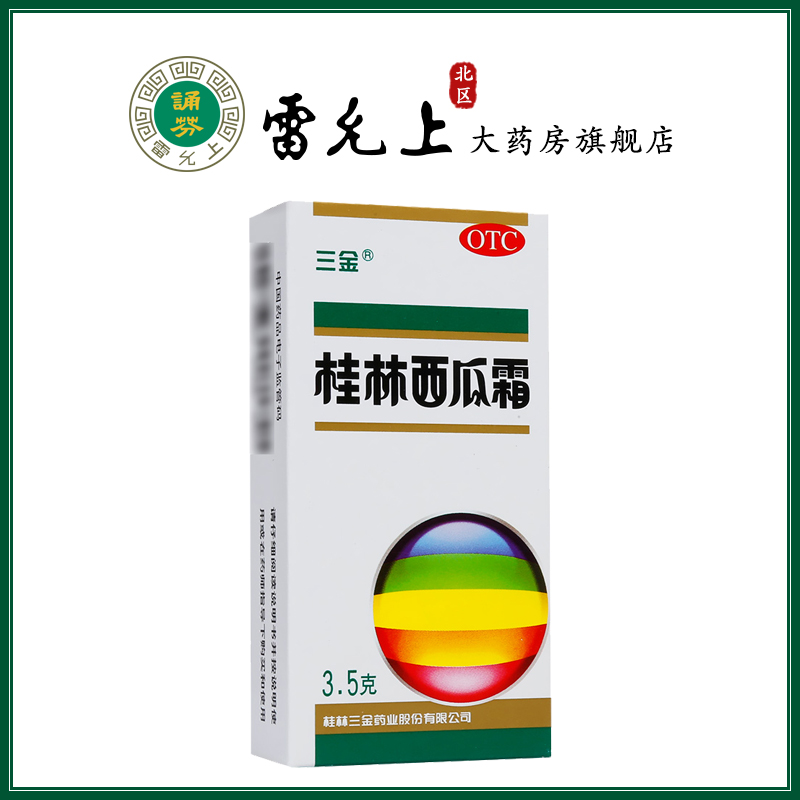 Three Golden Guilin Watermelon Frost 3 5g pharynx Tongue Sore Mouth Sores Acute Chronic Pharyngitis Oral Rout Spray