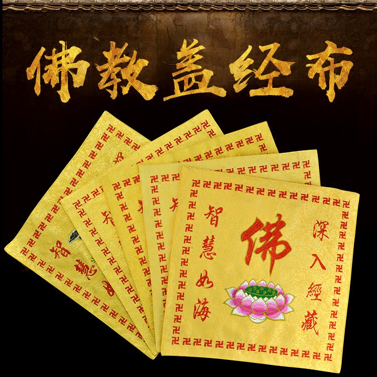 Buddhist cover Sutra cloth scripture cover 35cm cover scripture book Buddhist Temple yellow cloth book bag bag bag scripture cloth Buddha tablecloth