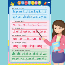 École primaire Hanyin Pinyin Alphabet of the first grade Acoustic Mother Rhyme Early teaching Cognitive Learning Wallchart Card