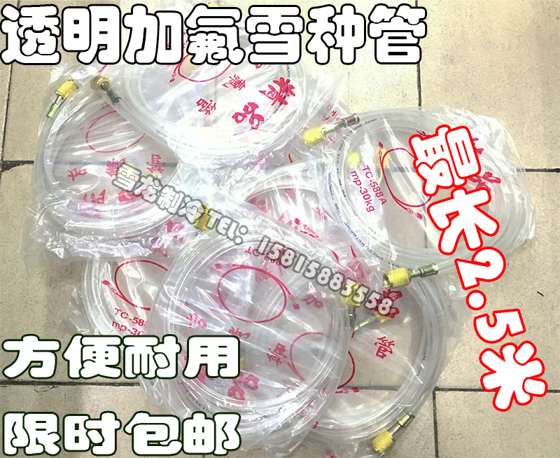 Air conditioning transparent dosing tube refrigerant tube Refrigerator Geflon pipe Freon control cold agent Gfluorine snow seed tube transparent tube