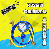 R32 refrigerant special fluorine kit tool Hongsen fluorine tool Air conditioning liquid kit Environmental protection
