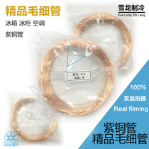 Air conditioning refrigerator Copper tube capillary tube Copper tube Expansion small copper tube Copper tube 1 kg packaging refrigeration