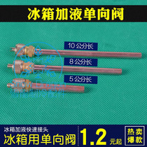 Refrigerator check valve Fluorine nozzle Liquid nozzle Refrigerator quick connector Fluorine quick connector Filling needle valve