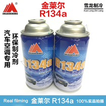 Jinlaier R134a automotive air conditioning refrigerant Refrigerant refrigerant Freon high purity   