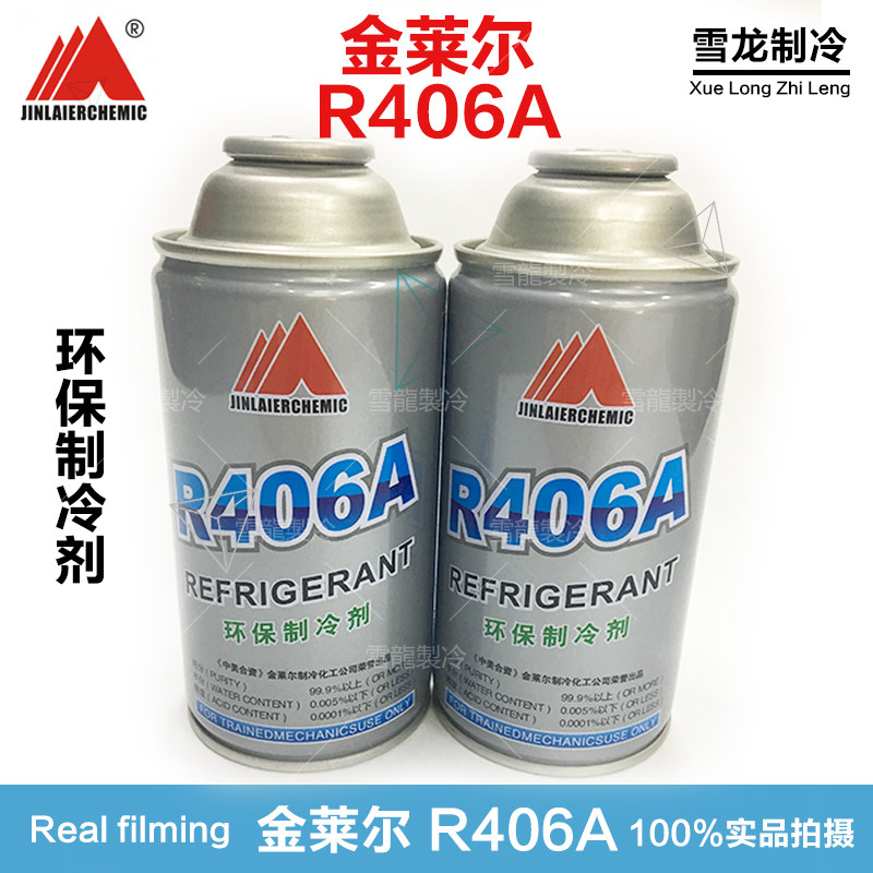 Gold Lyle R406a fridge freezer refrigerant snow seed refrigerant Freon 300G High pure 