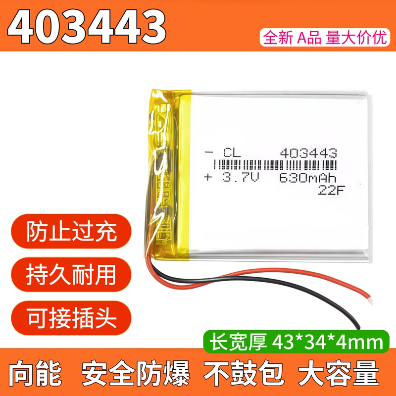 103443 Lithium Battery 3.7V Polymer Battery 803443/603443/503443/303442/403443 103443 Lithium Battery 3.7V Polymer Battery 803443/603443/503443/303442/403443
