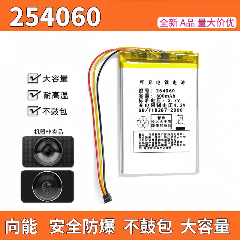 254060 Is Suitable for 360 Second Generation J511/J521 Monkey King Rearview Mirror Dash Cam with Built-In Universal Battery